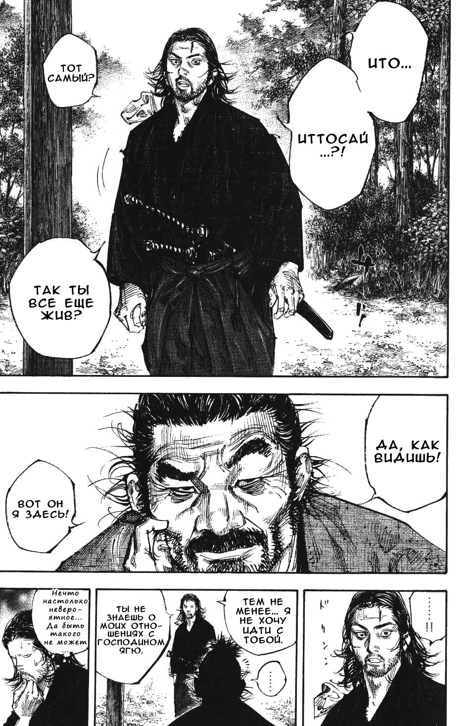 Read Бродяга RU Manga Online