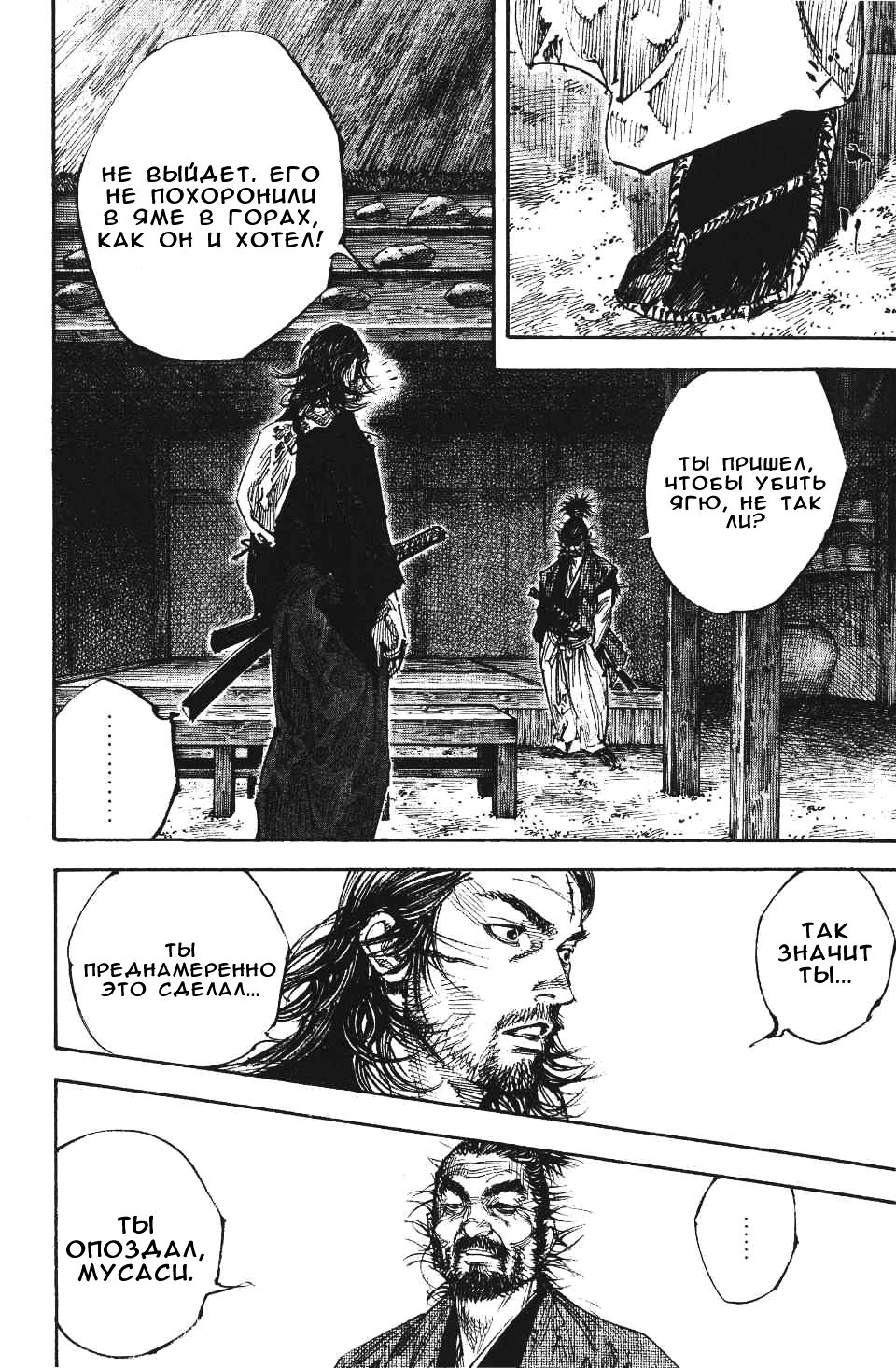 Read Бродяга RU Manga Online