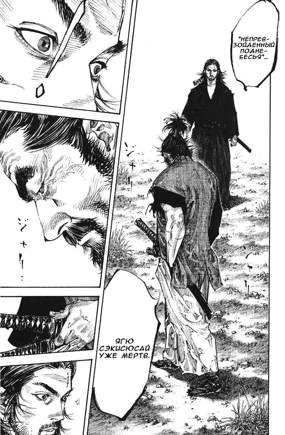 Read Бродяга RU Manga Online
