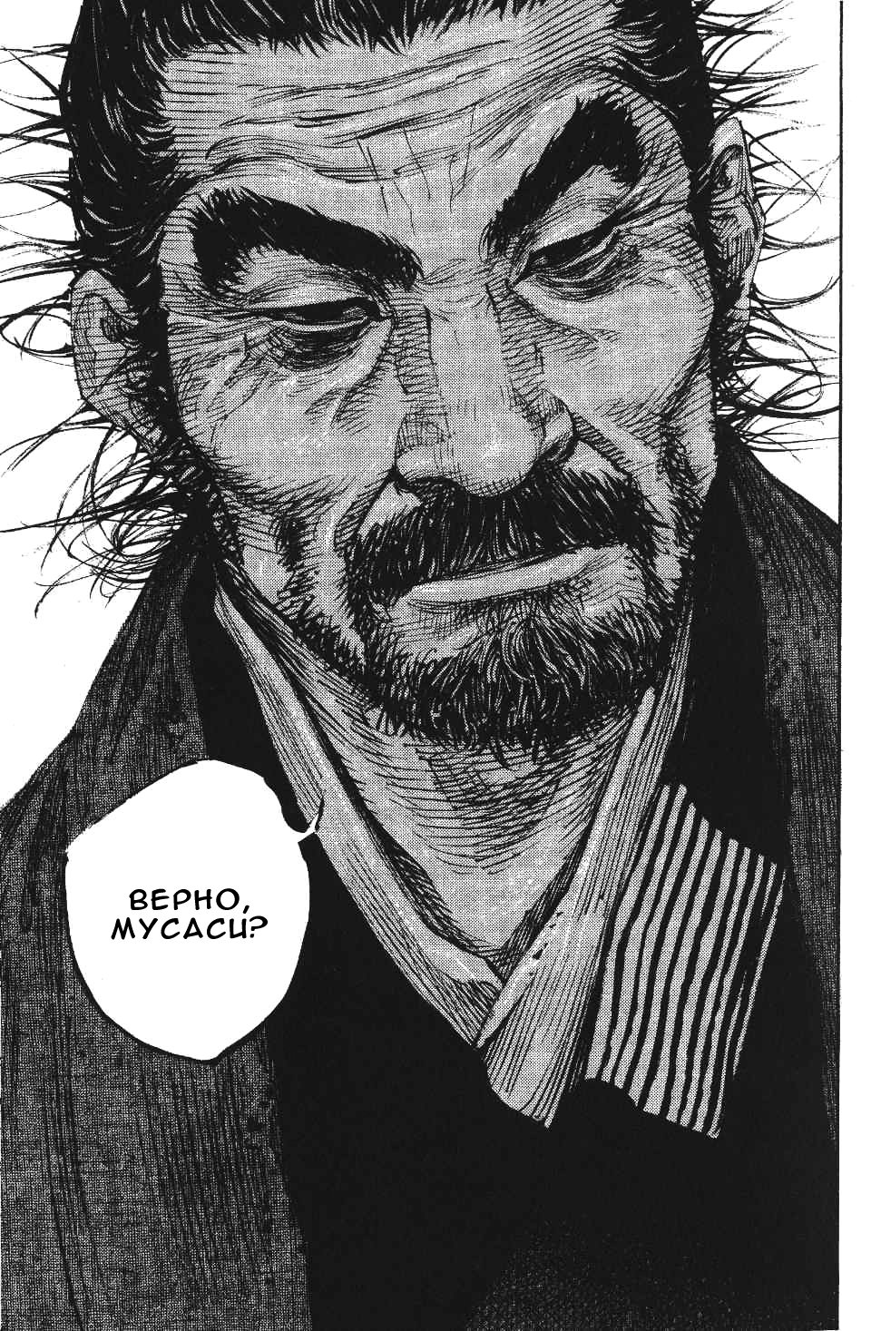 Read Бродяга RU Manga Online