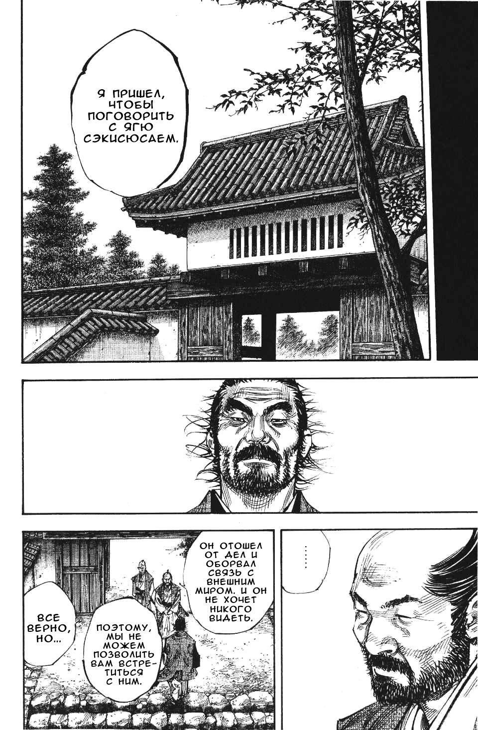 Read Бродяга RU Manga Online