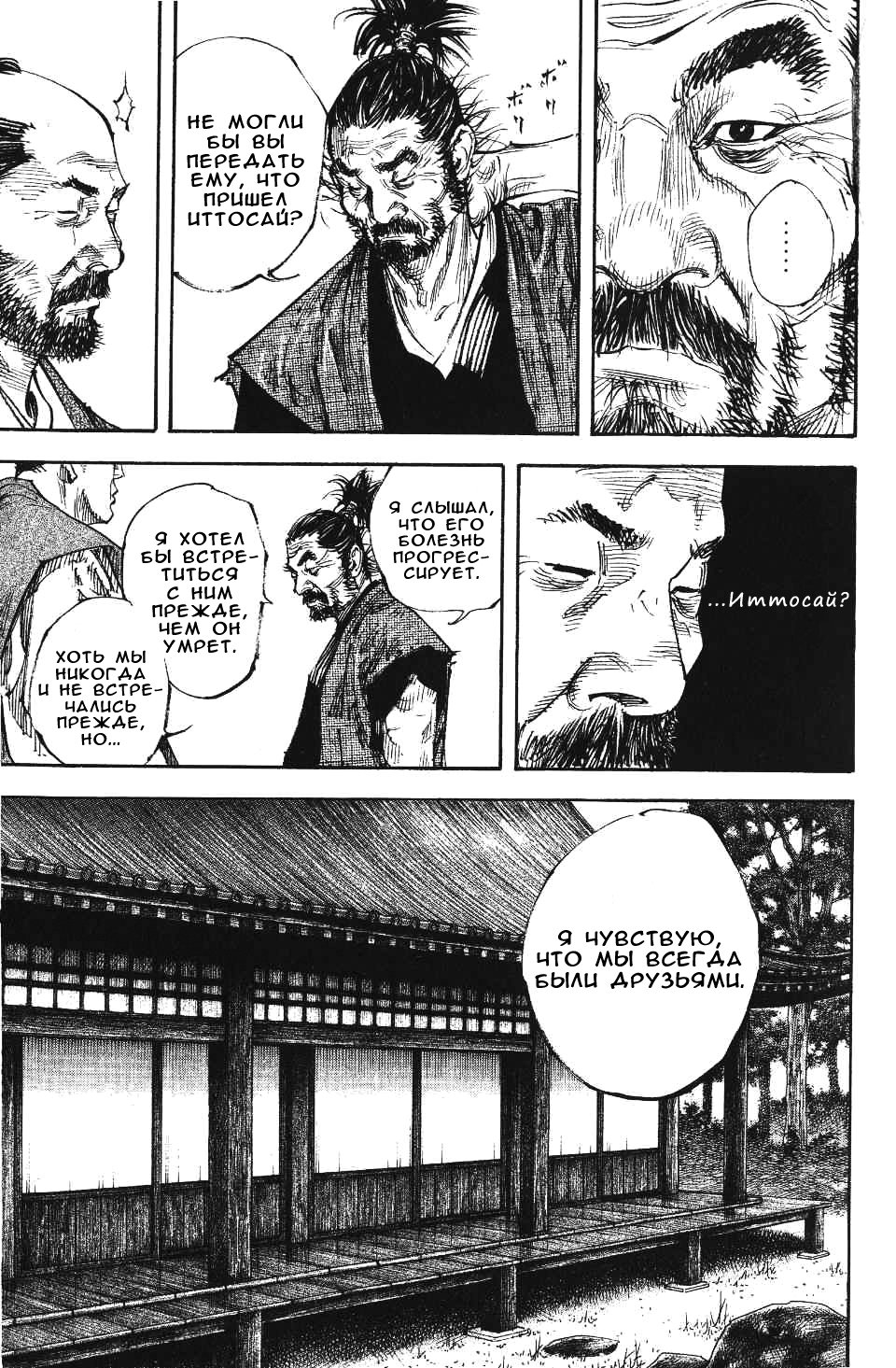 Read Бродяга RU Manga Online