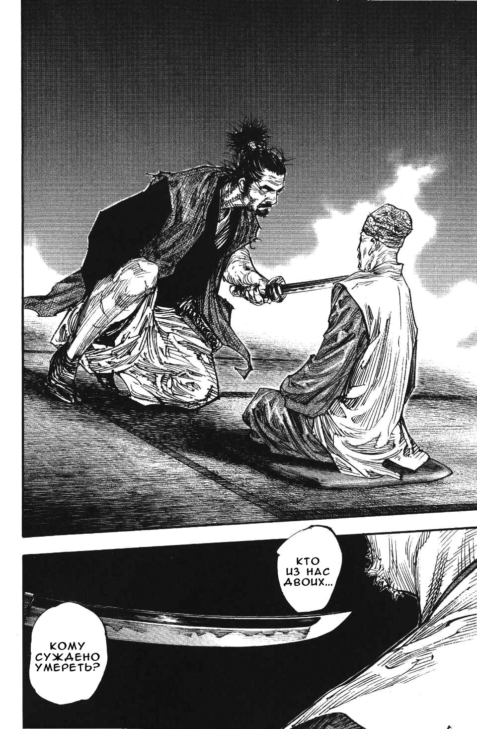 Read Бродяга RU Manga Online