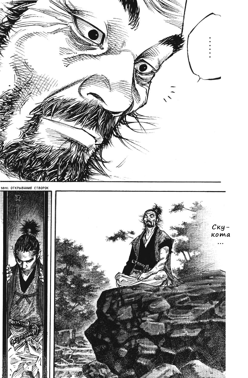 Read Бродяга RU Manga Online