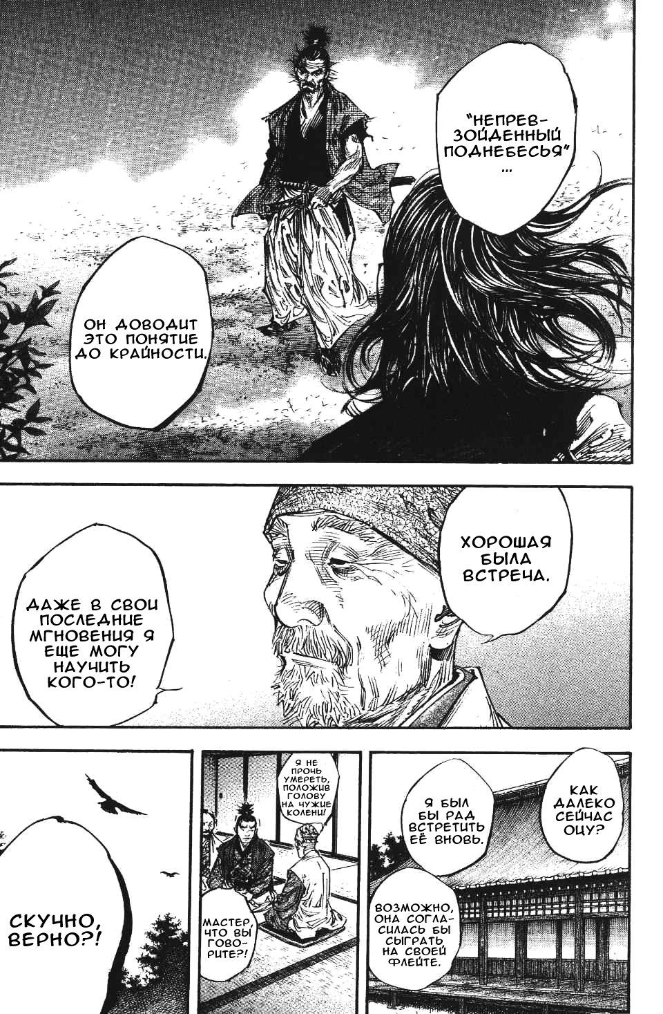 Read Бродяга RU Manga Online