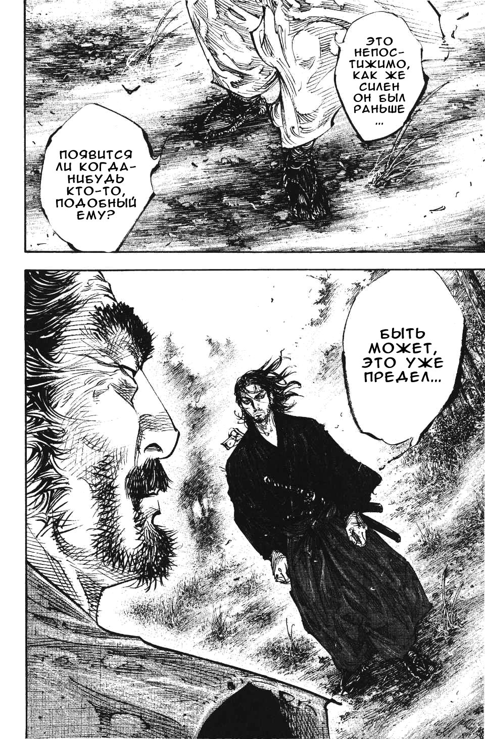 Read Бродяга RU Manga Online