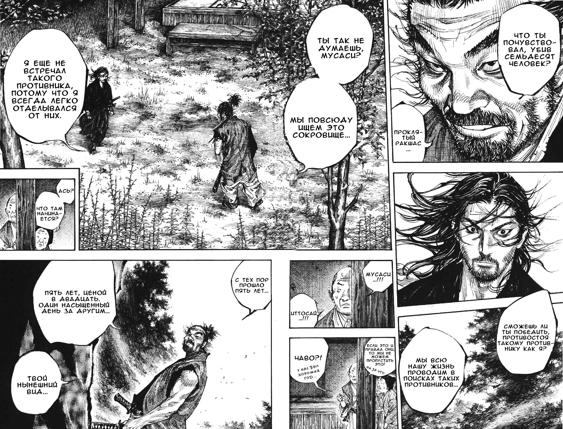 Read Бродяга RU Manga Online