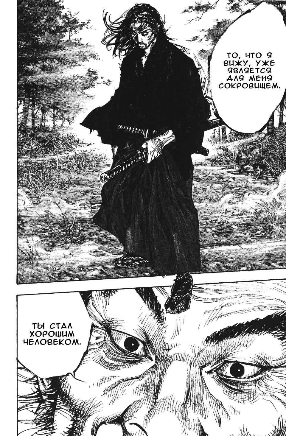 Read Бродяга RU Manga Online