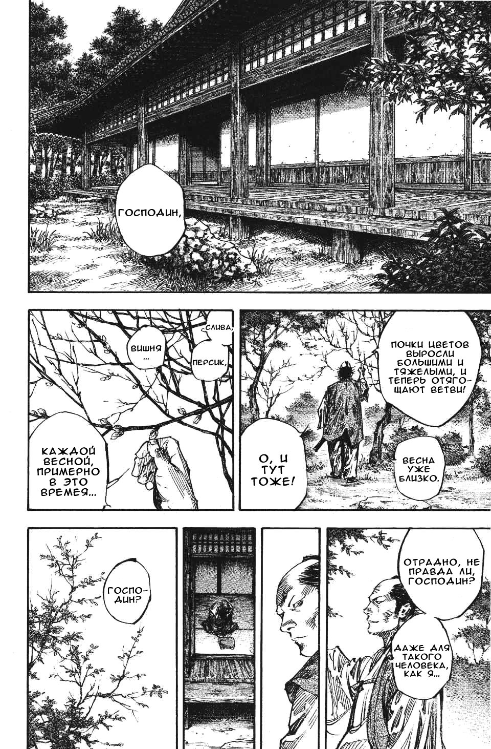 Read Бродяга RU Manga Online
