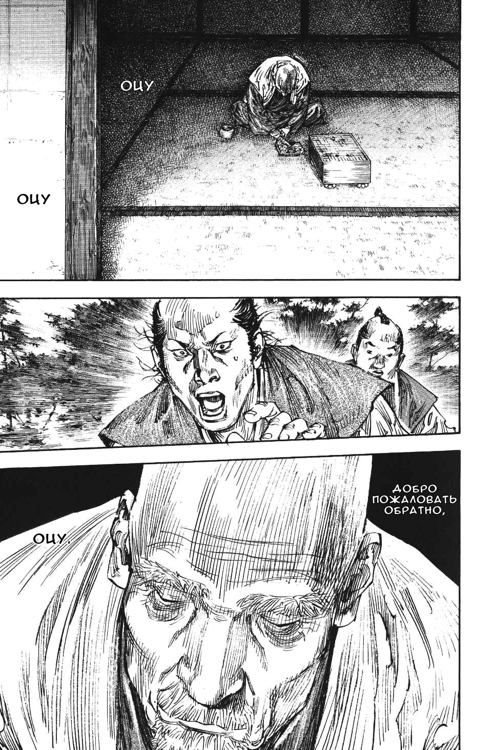 Read Бродяга RU Manga Online