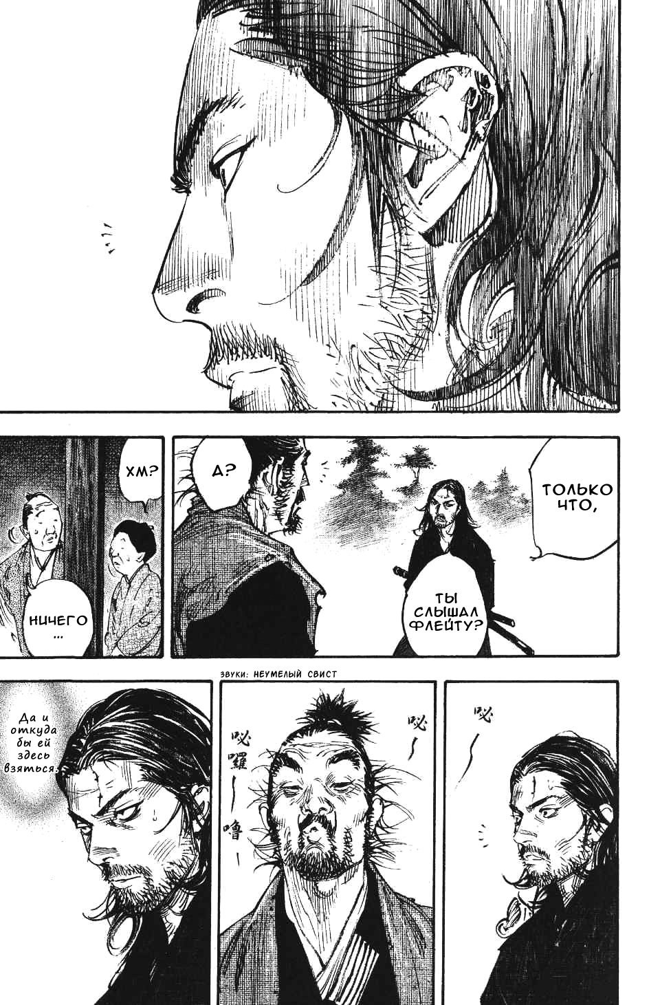 Read Бродяга RU Manga Online