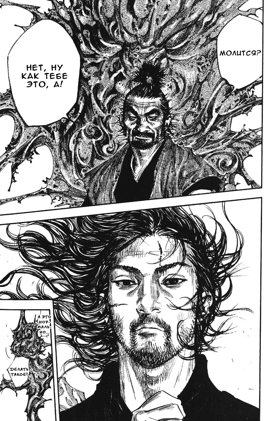 Read Бродяга RU Manga Online