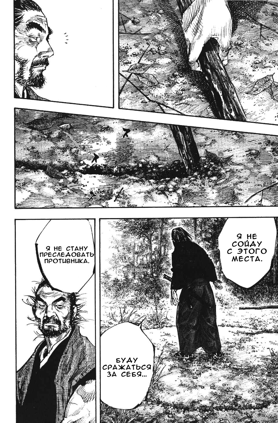 Read Бродяга RU Manga Online