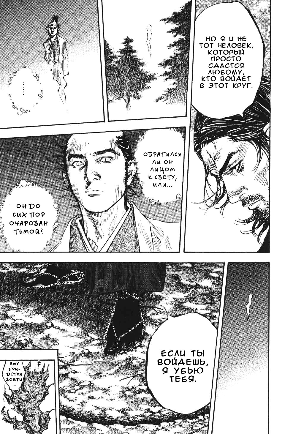 Read Бродяга RU Manga Online