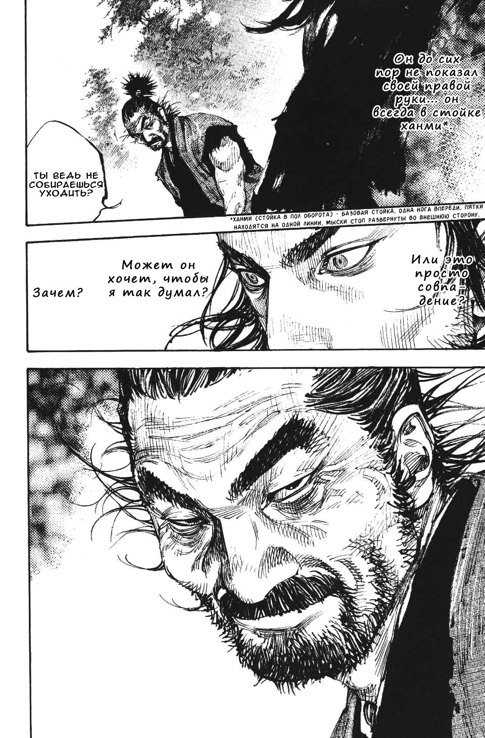 Read Бродяга RU Manga Online
