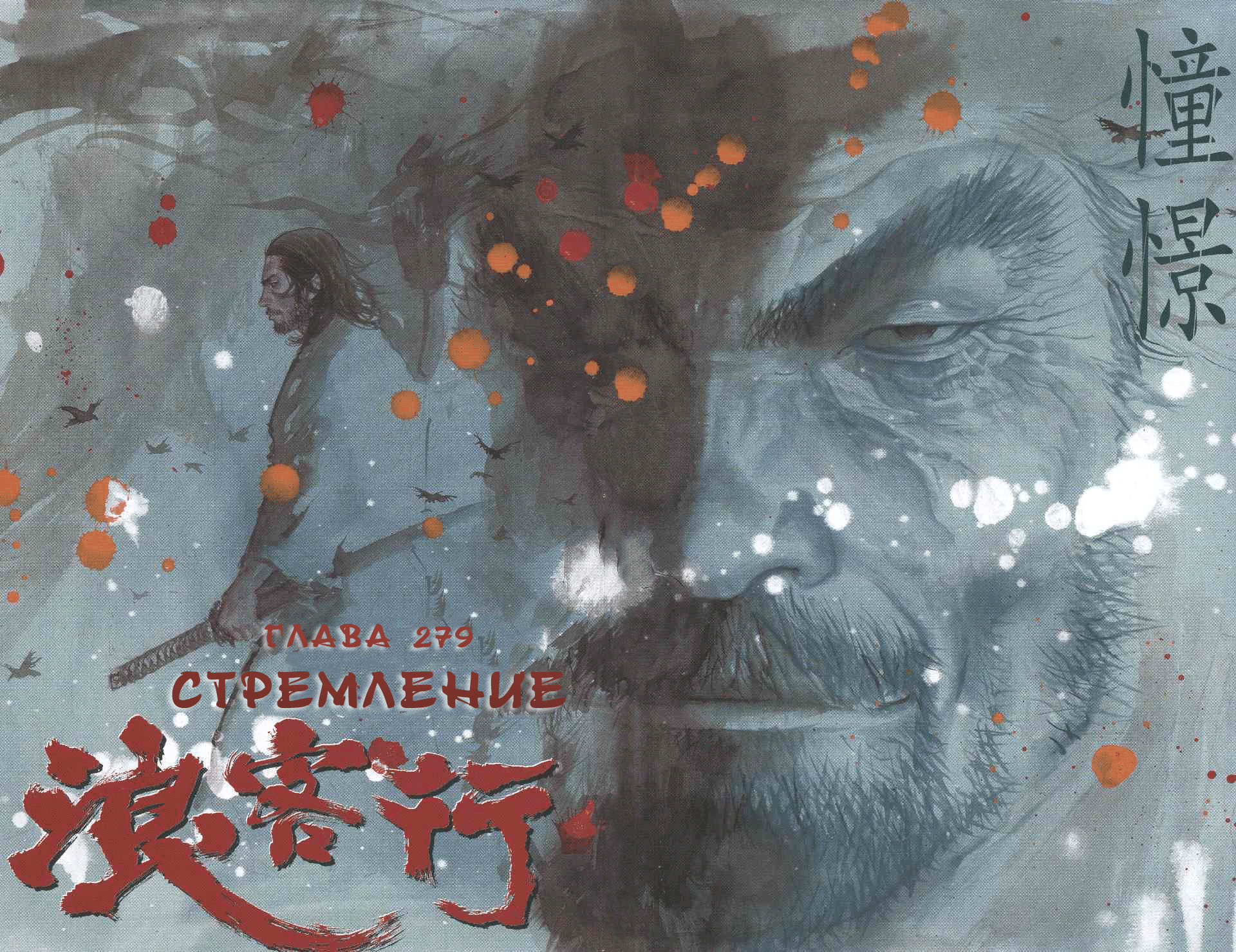 Read Бродяга RU Manga Online