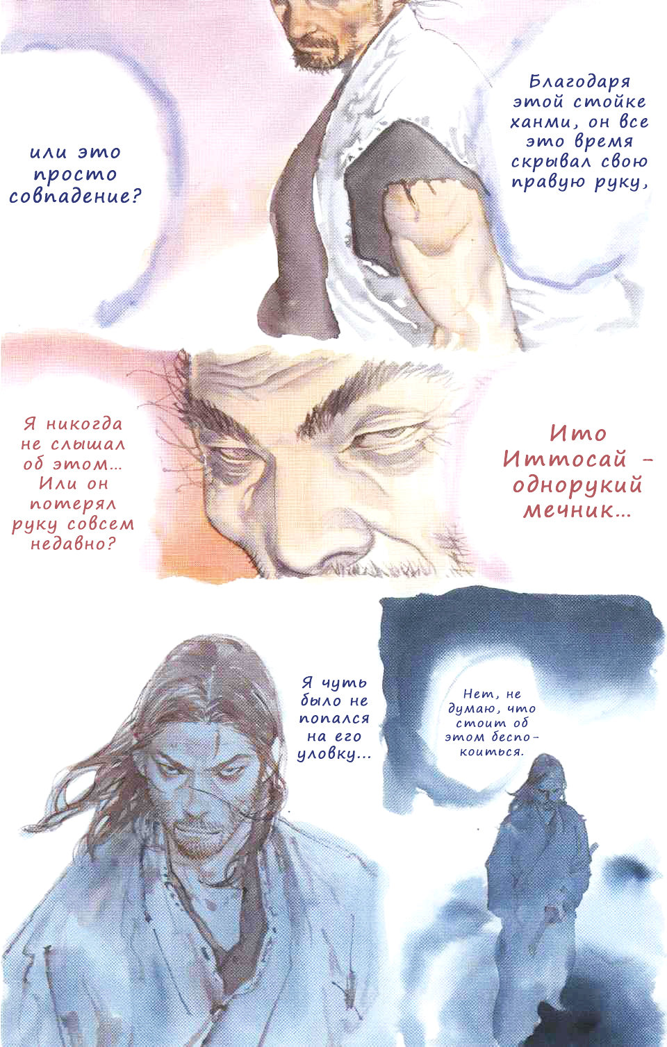 Read Бродяга RU Manga Online