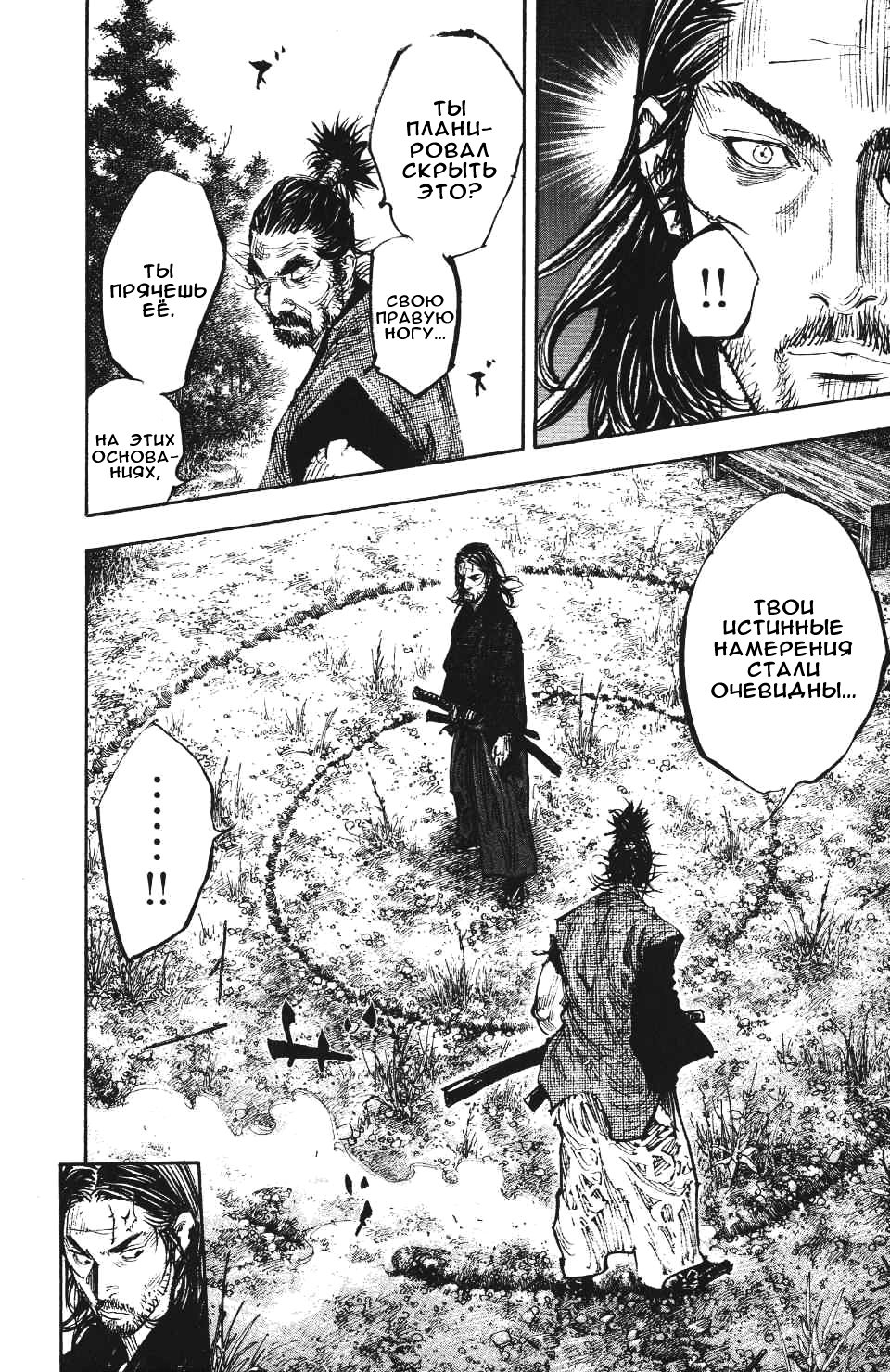Read Бродяга RU Manga Online