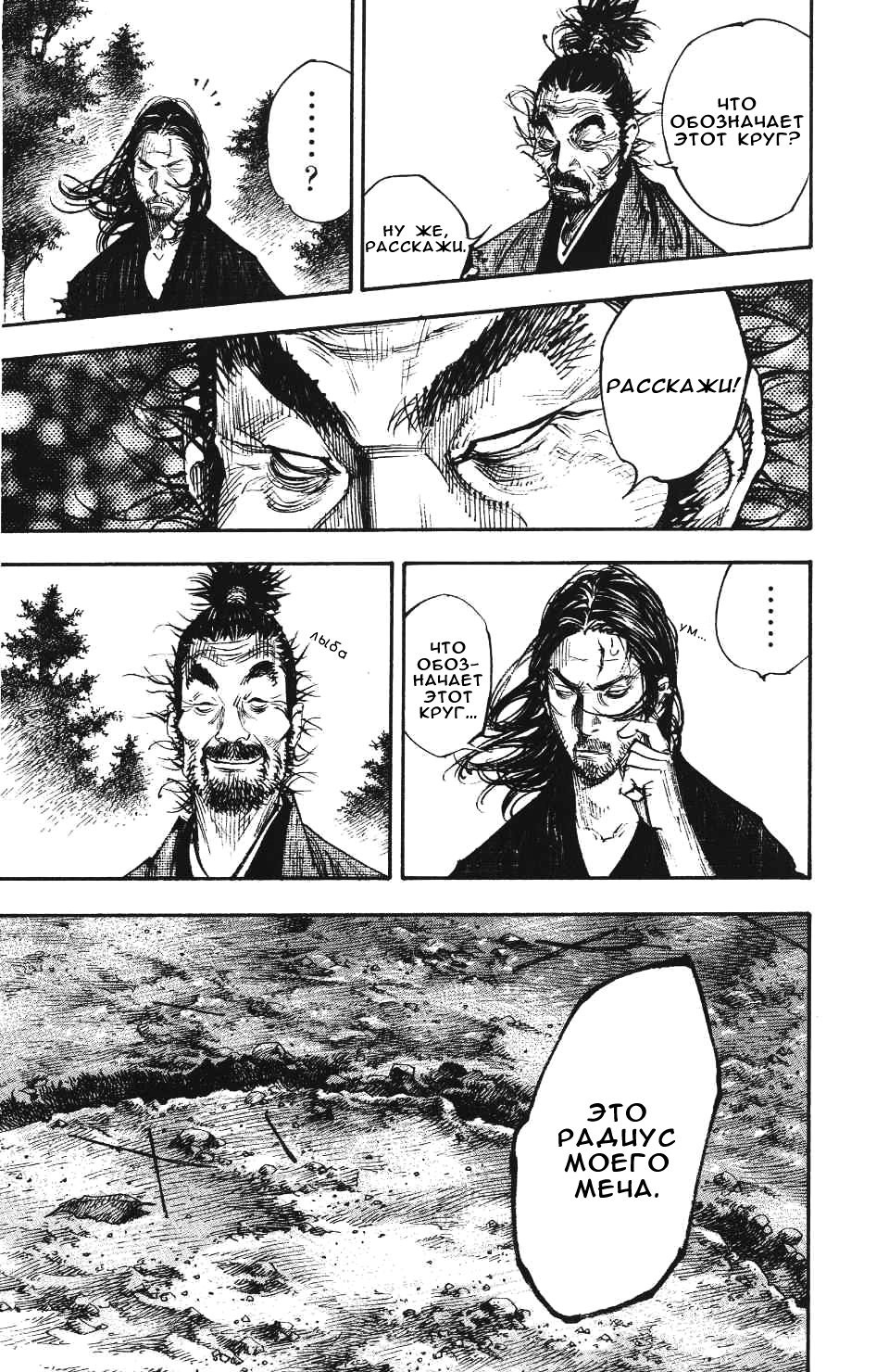 Read Бродяга RU Manga Online