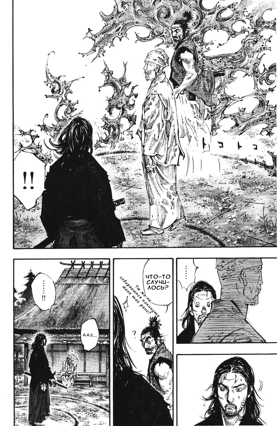 Read Бродяга RU Manga Online