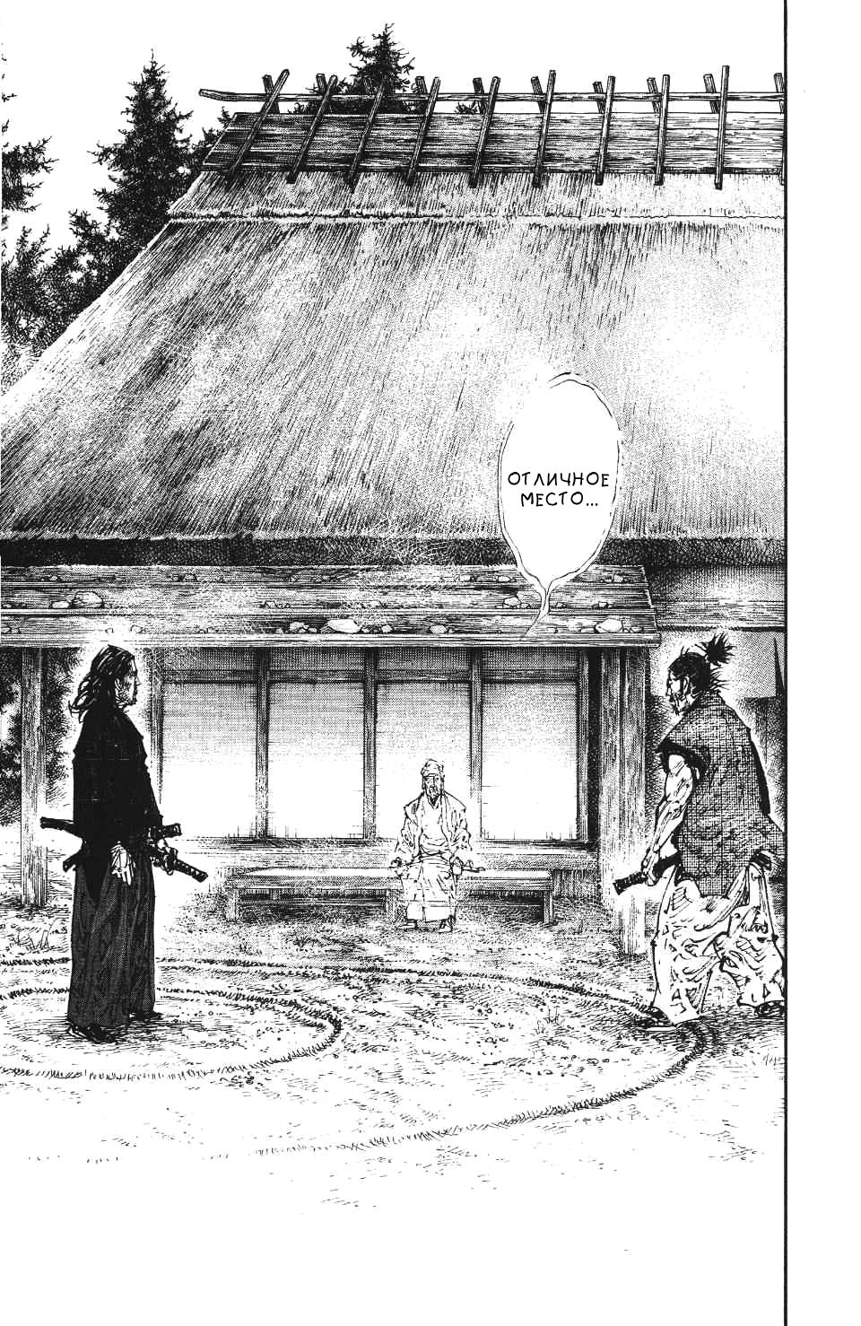 Read Бродяга RU Manga Online