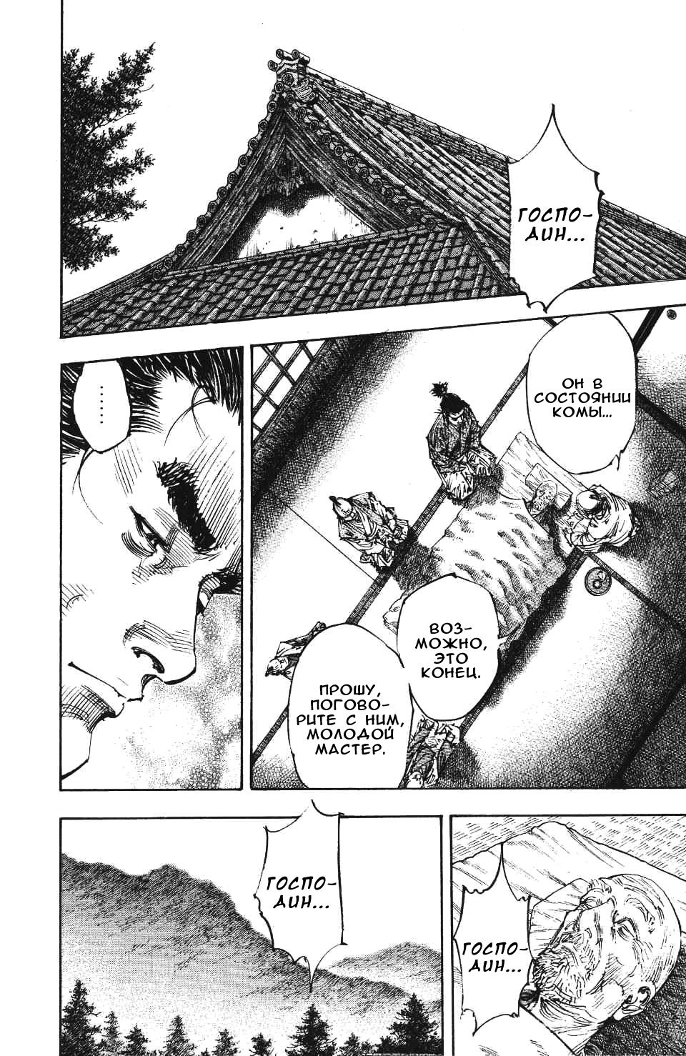 Read Бродяга RU Manga Online
