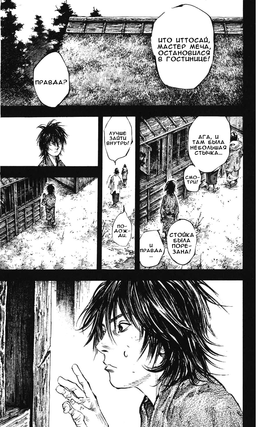 Read Бродяга RU Manga Online
