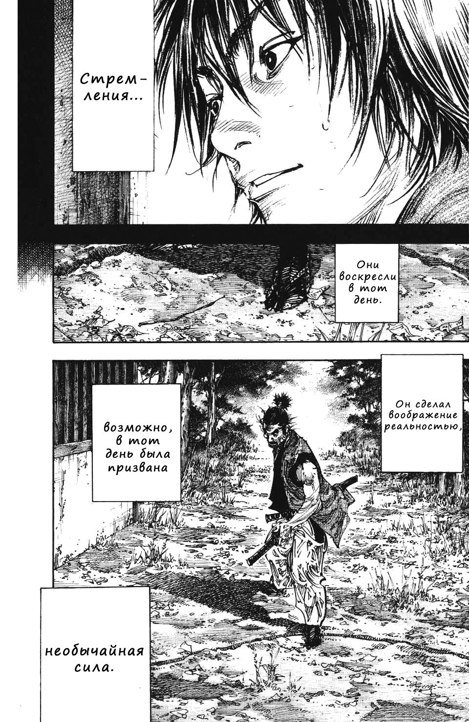 Read Бродяга RU Manga Online