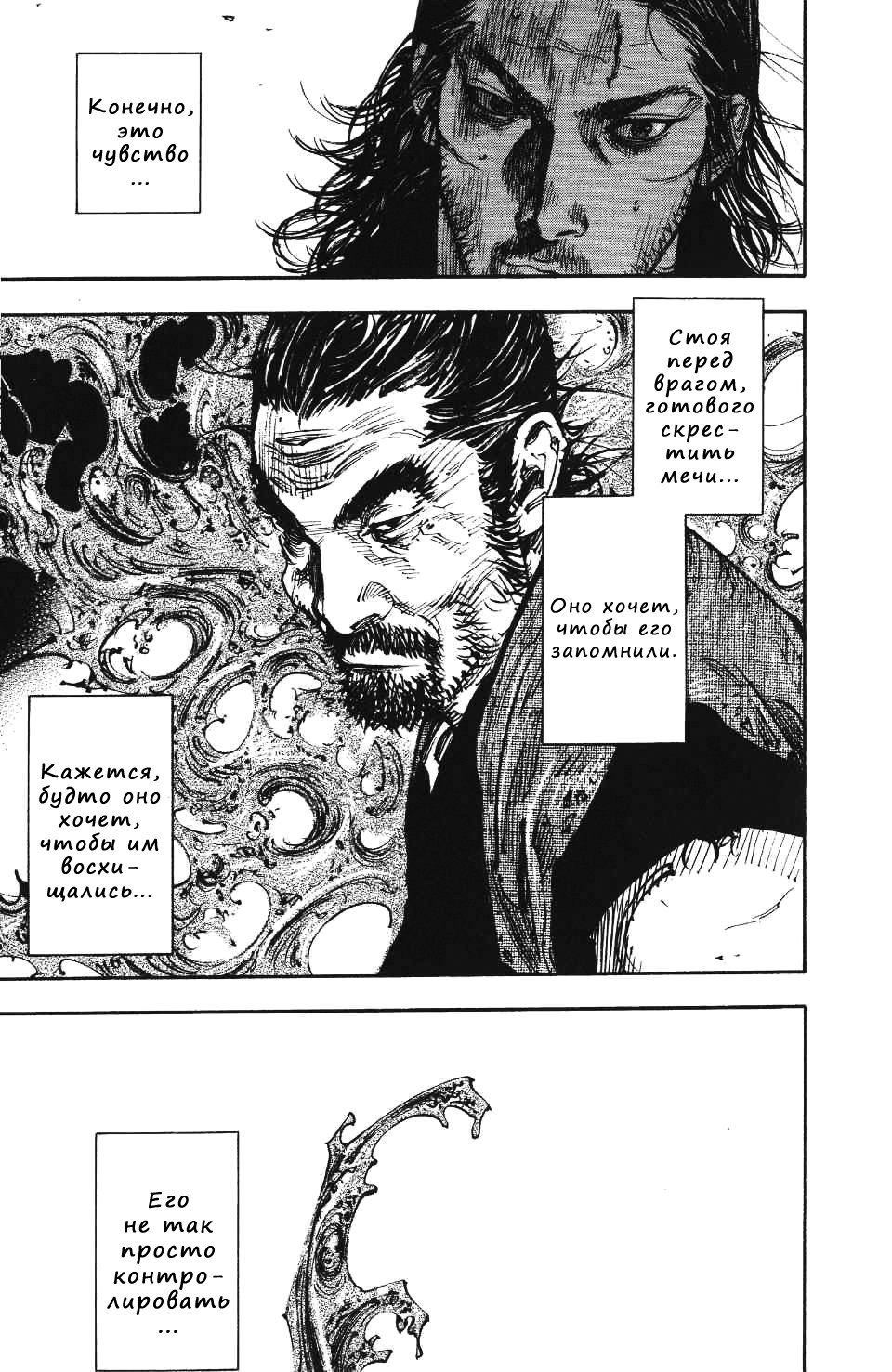 Read Бродяга RU Manga Online