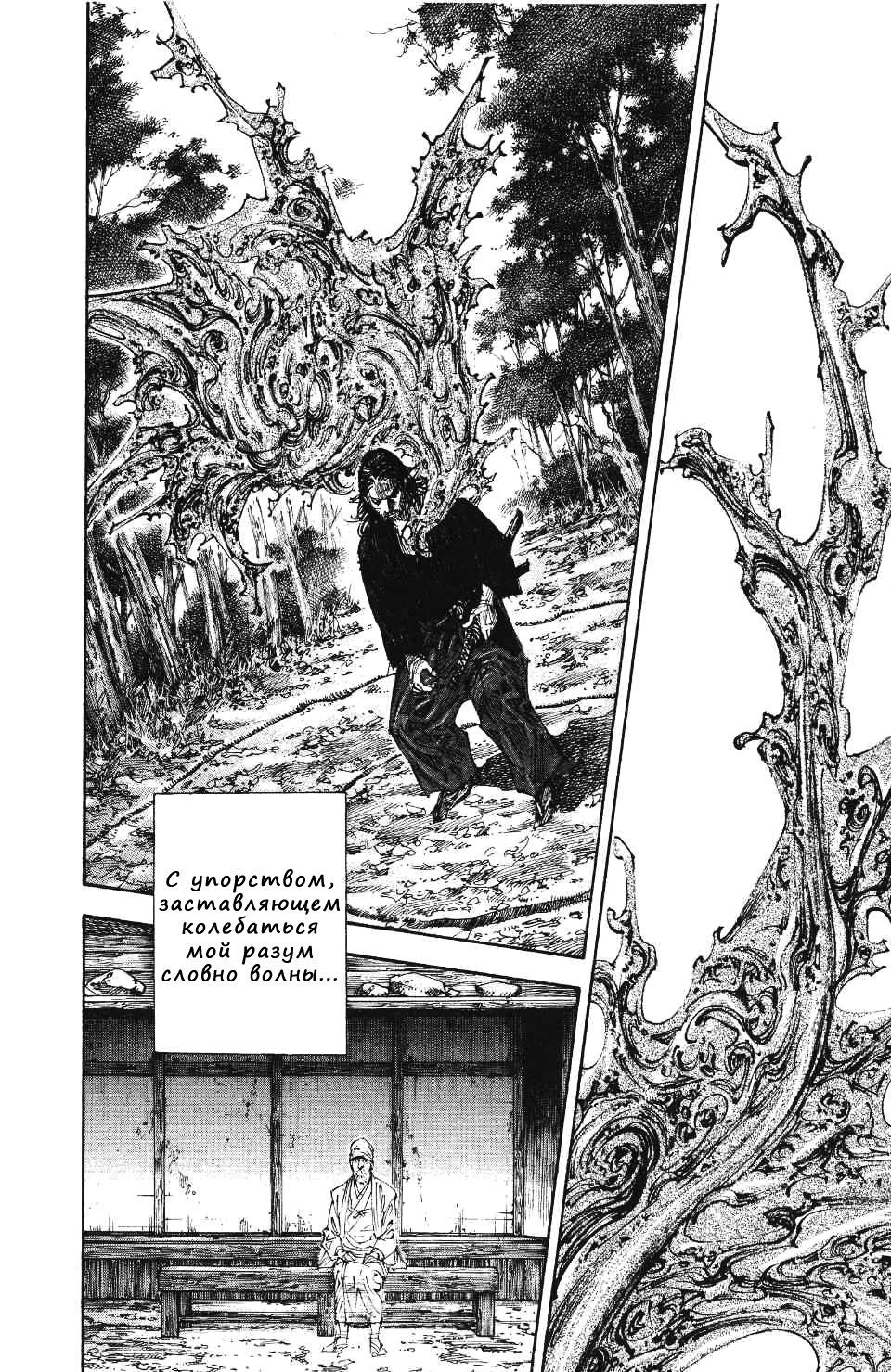 Read Бродяга RU Manga Online