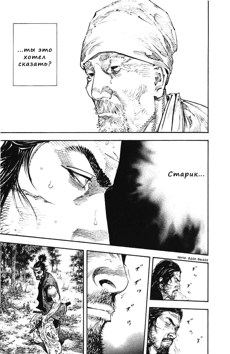 Read Бродяга RU Manga Online