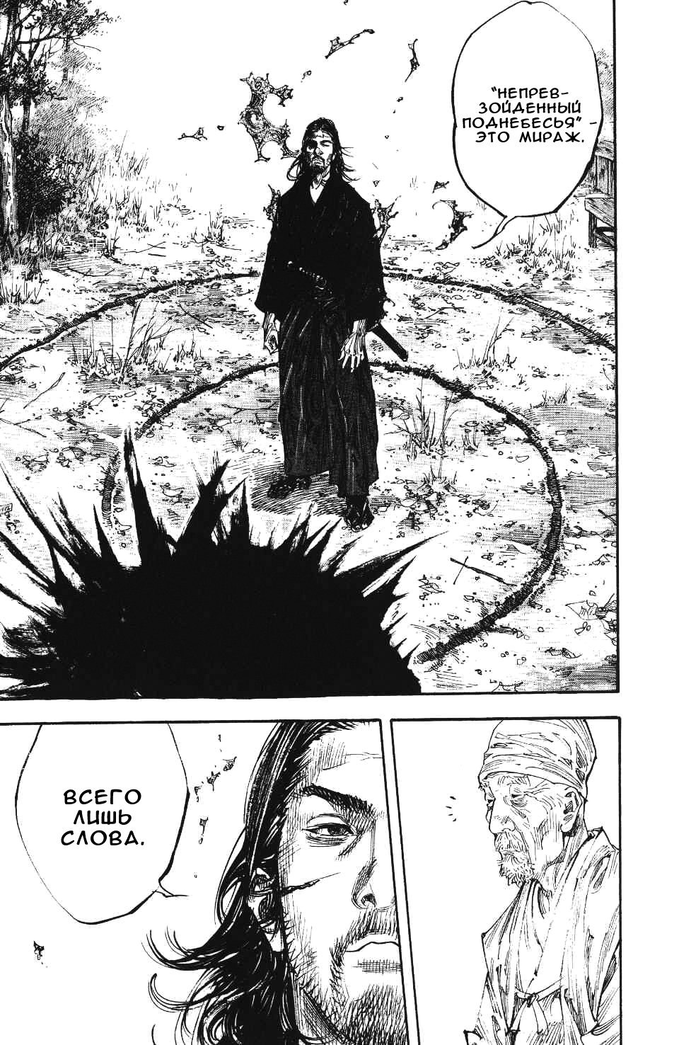 Read Бродяга RU Manga Online