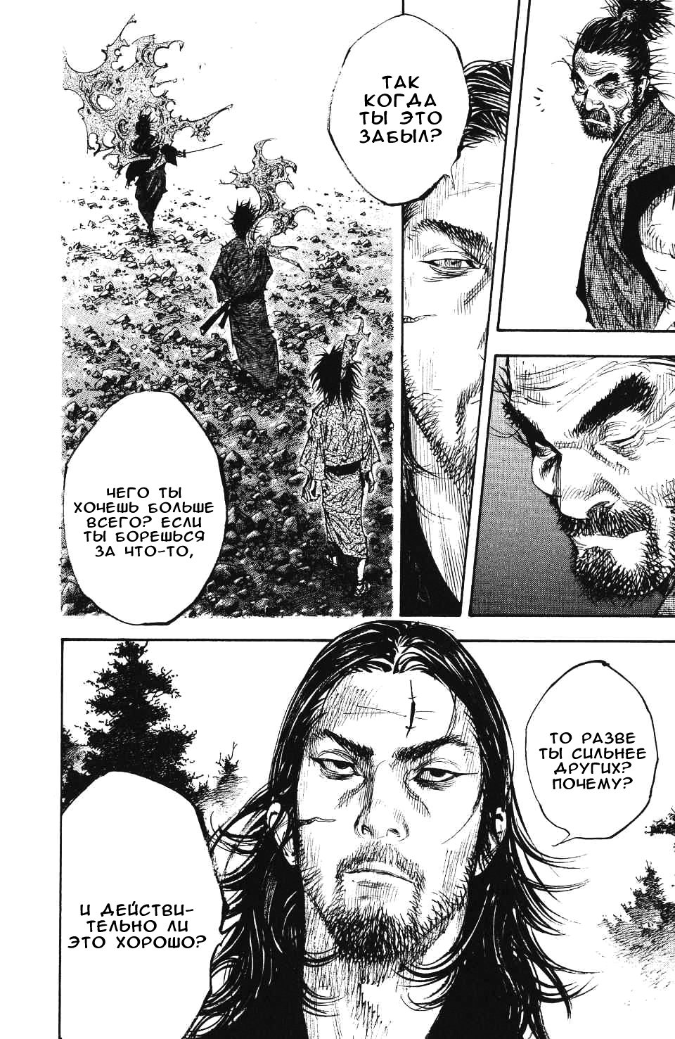 Read Бродяга RU Manga Online