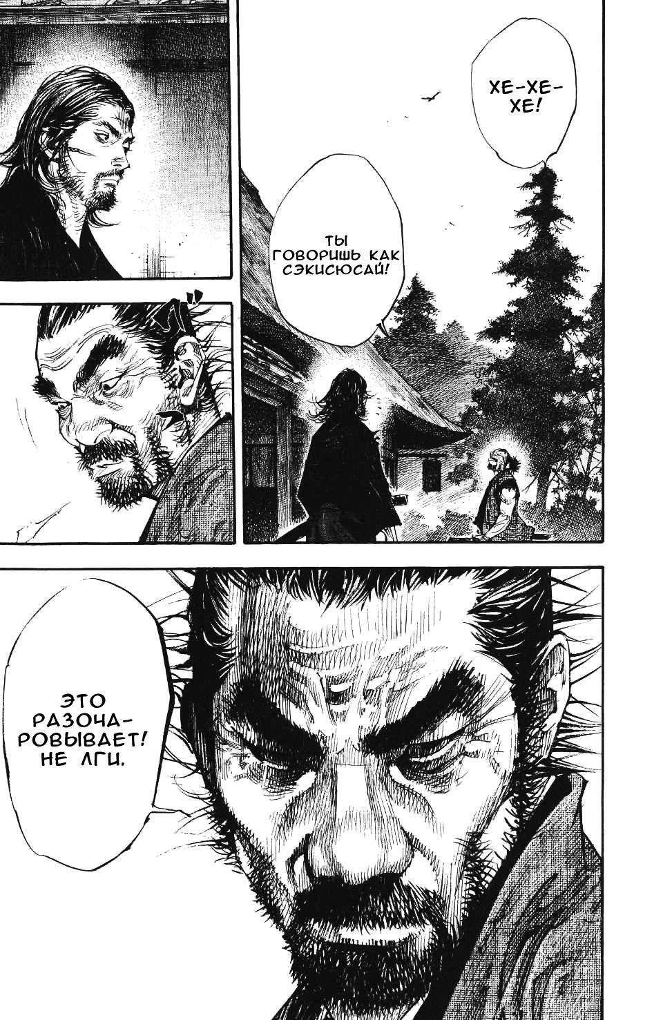Read Бродяга RU Manga Online