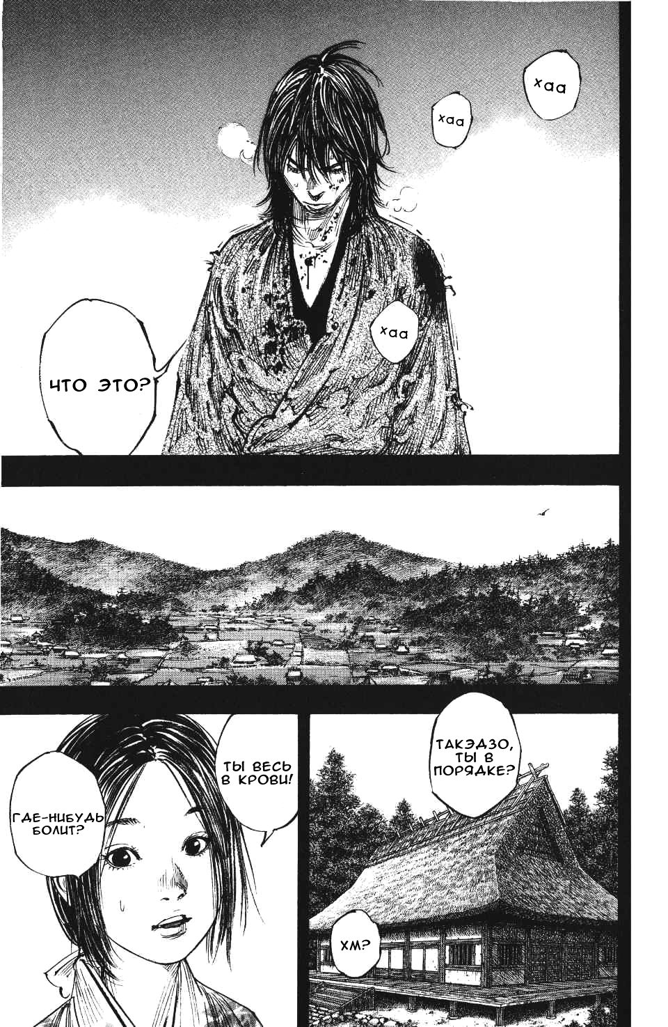 Read Бродяга RU Manga Online