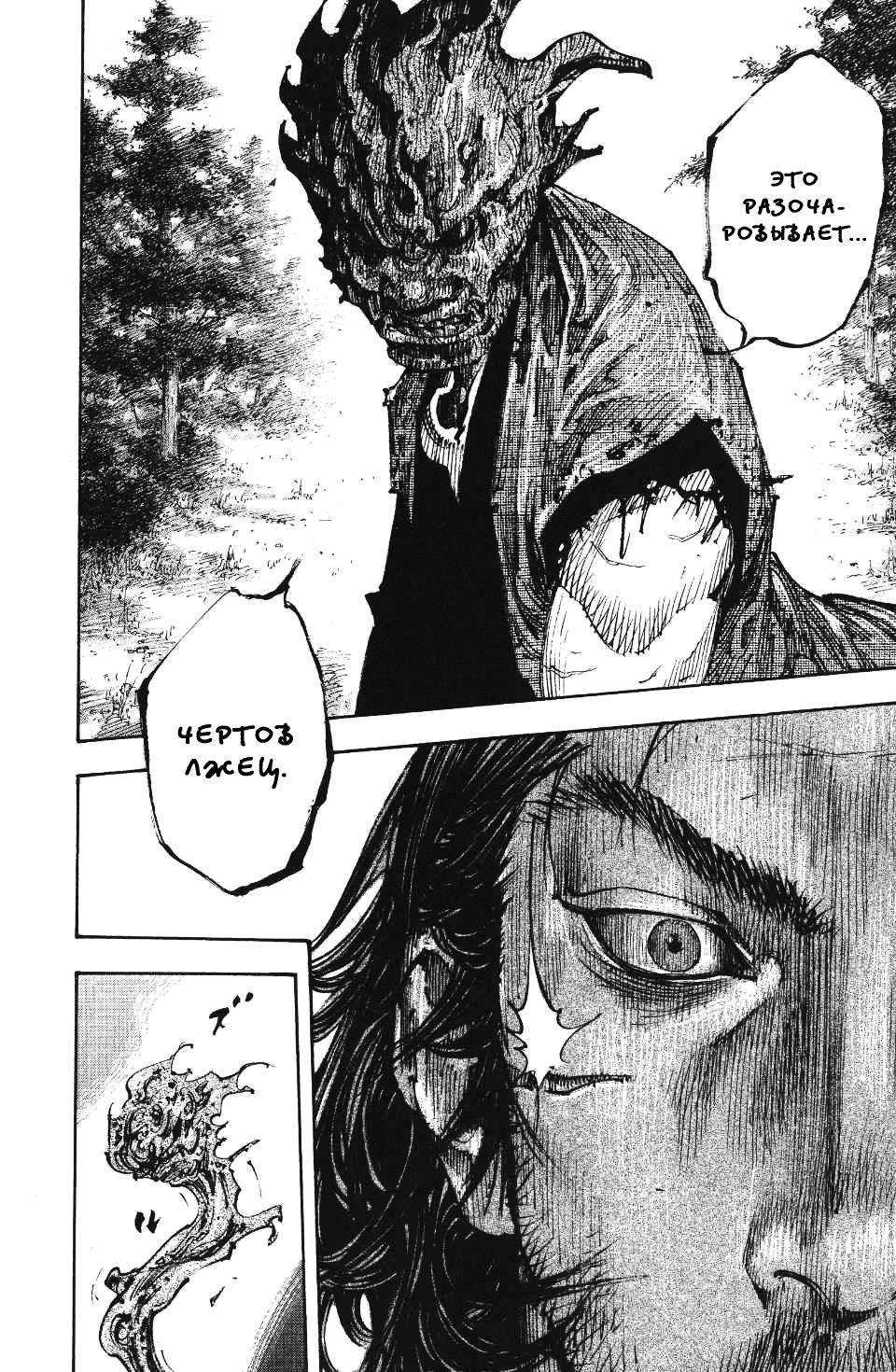 Read Бродяга RU Manga Online