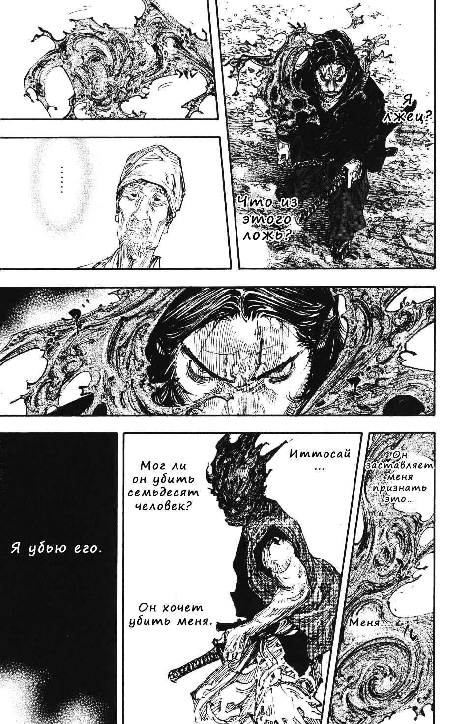 Read Бродяга RU Manga Online