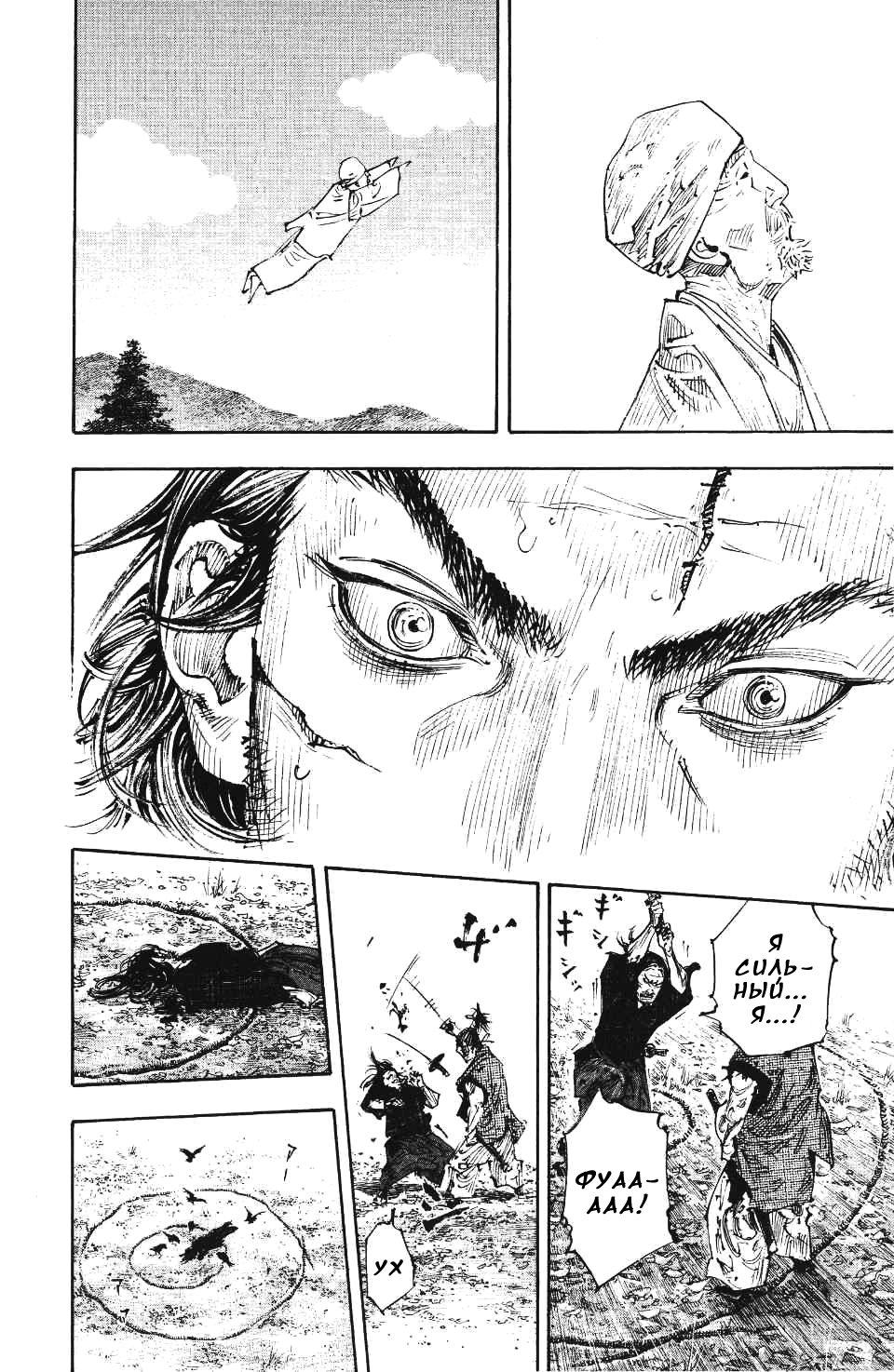 Read Бродяга RU Manga Online