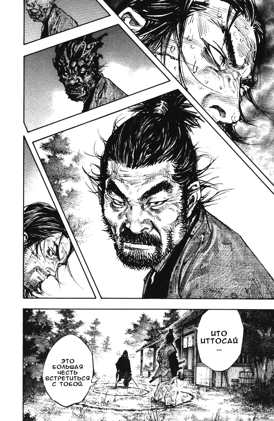 Read Бродяга RU Manga Online