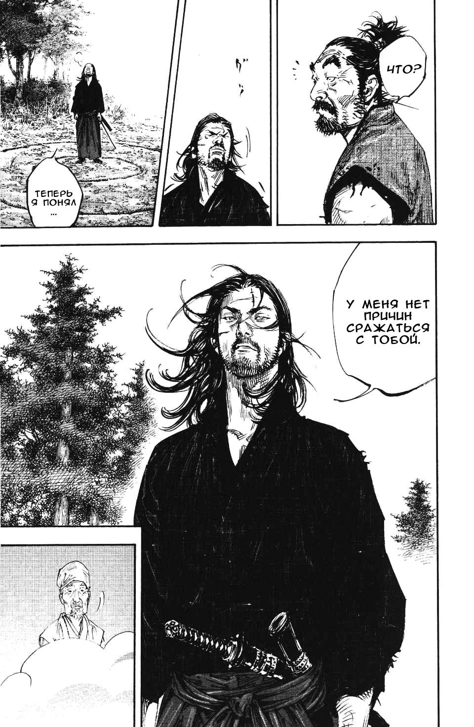 Read Бродяга RU Manga Online