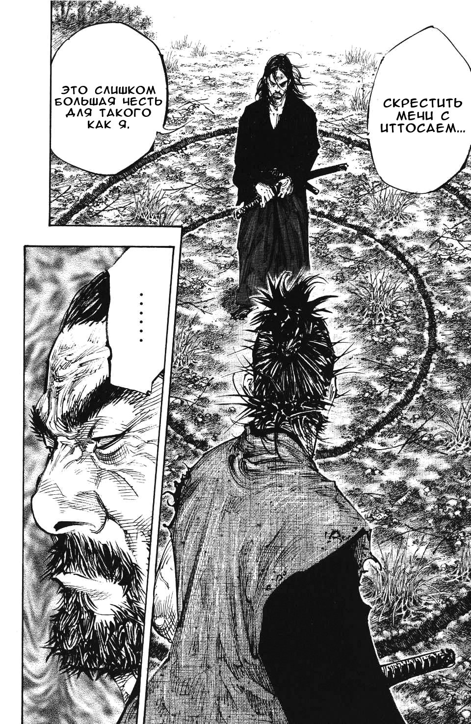 Read Бродяга RU Manga Online