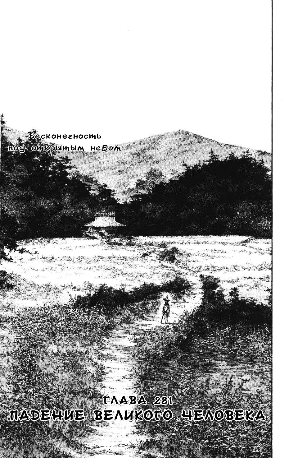 Read Бродяга RU Manga Online