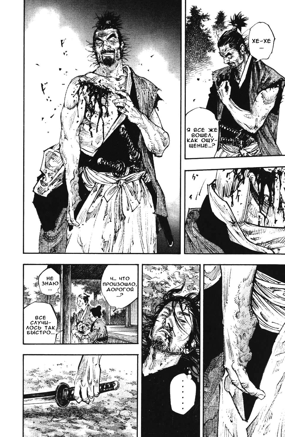 Read Бродяга RU Manga Online