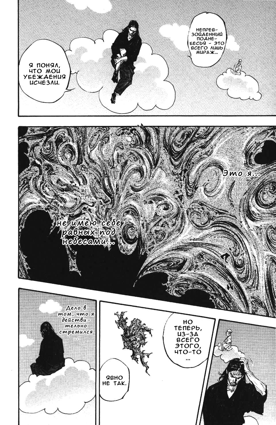 Read Бродяга RU Manga Online