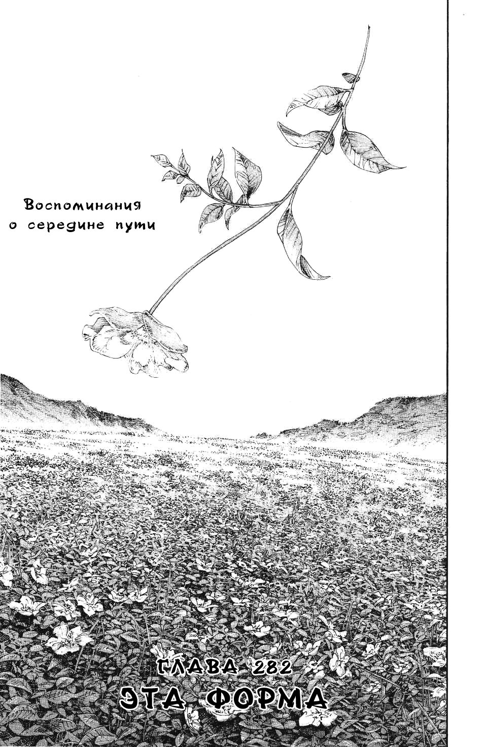 Read Бродяга RU Manga Online