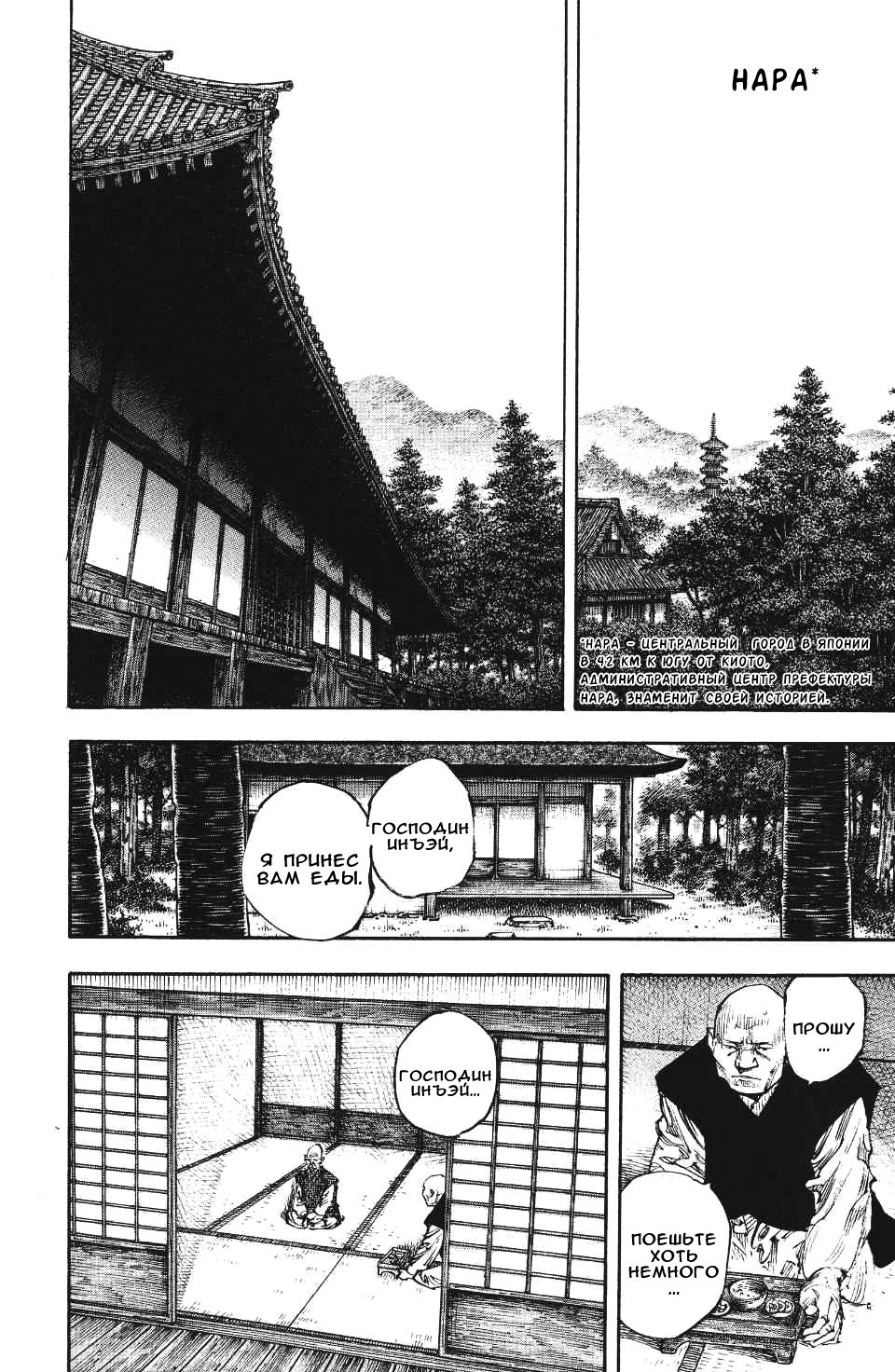 Read Бродяга RU Manga Online