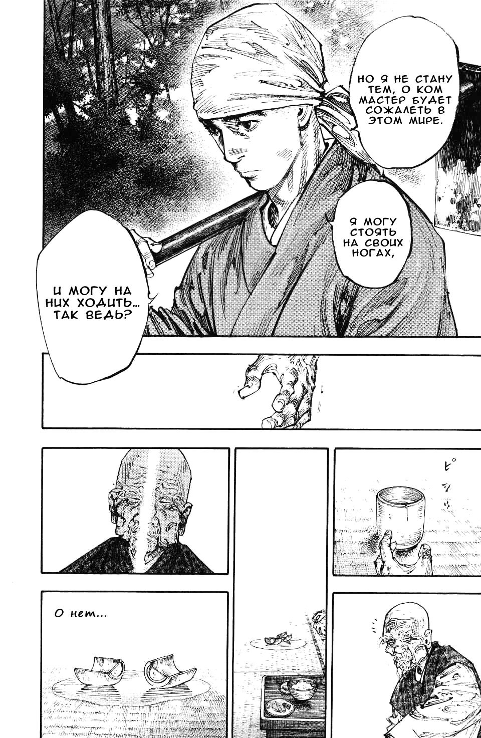 Read Бродяга RU Manga Online