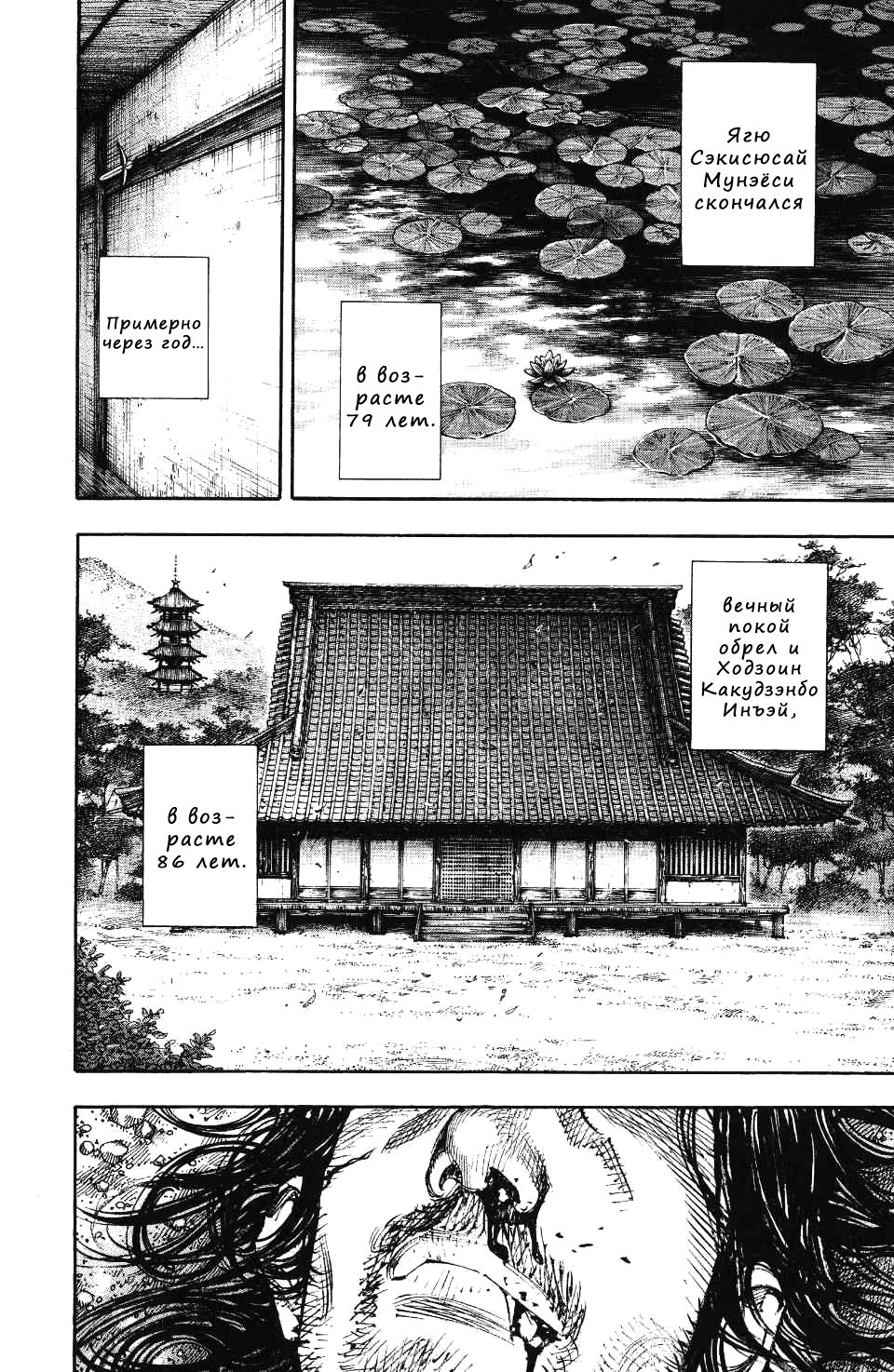 Read Бродяга RU Manga Online