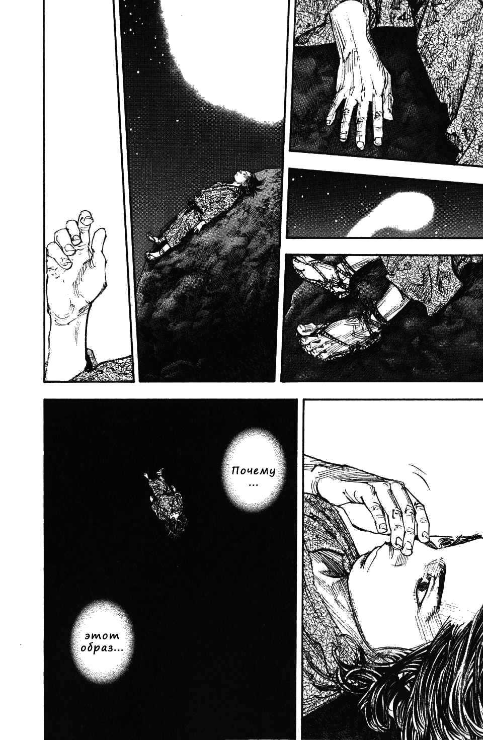 Read Бродяга RU Manga Online