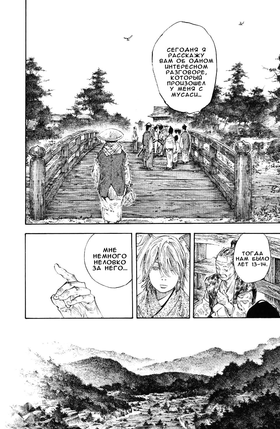 Read Бродяга RU Manga Online